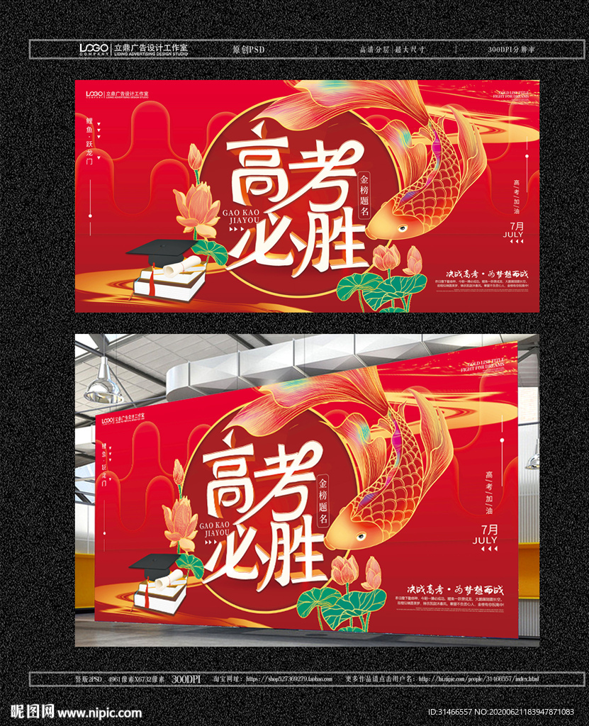 高考必胜展板