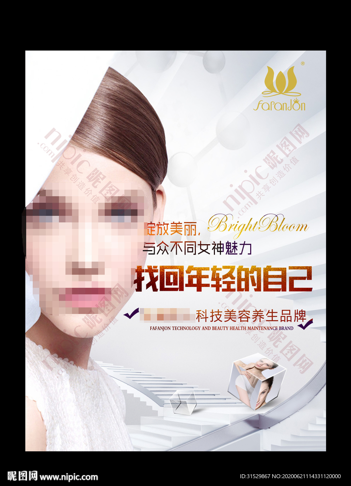 美容海报