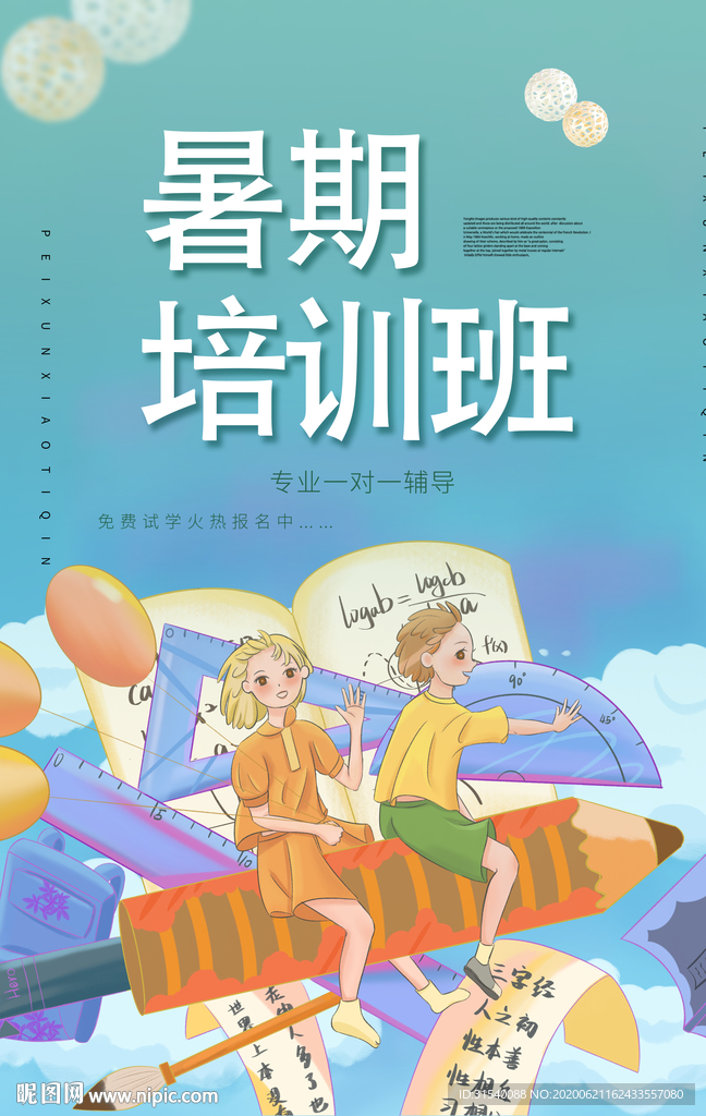 暑假培训班 肖