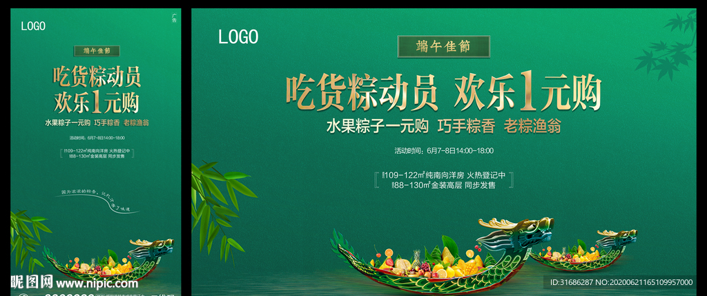 端午海报