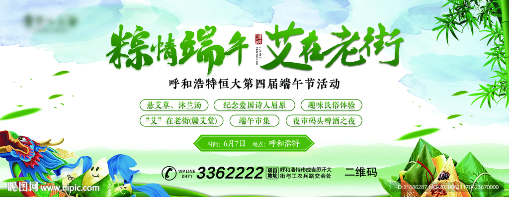 端午海报