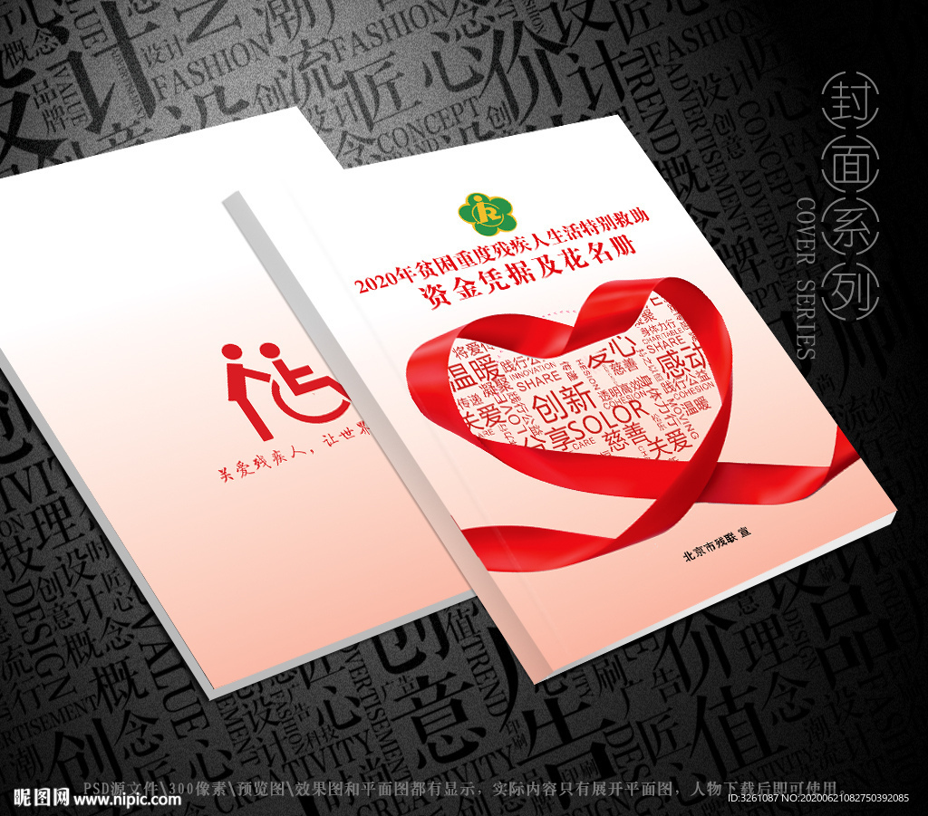 残联封面