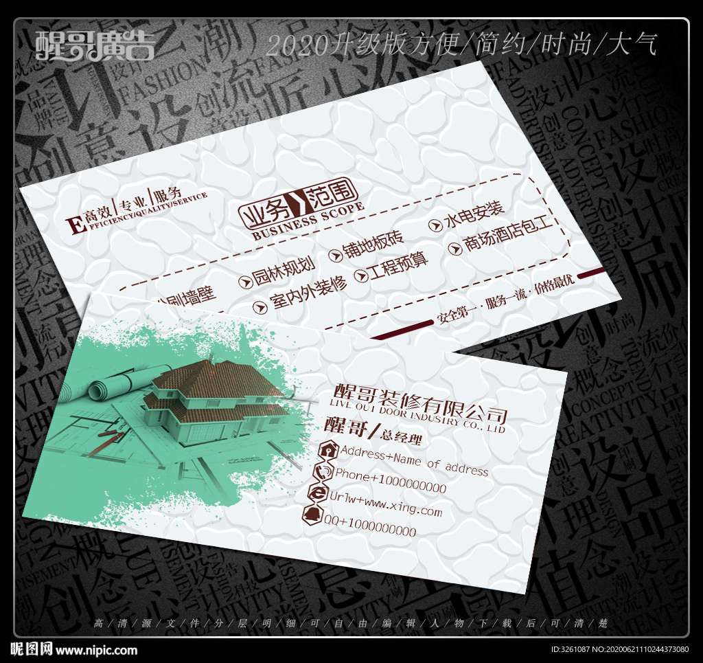 装修名片