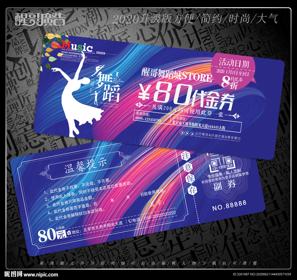 舞蹈代金券