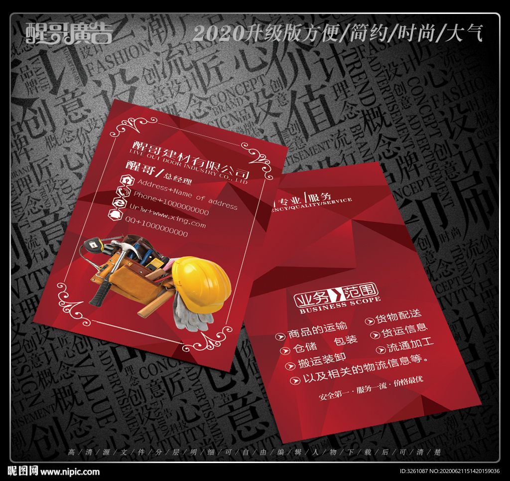 建材名片