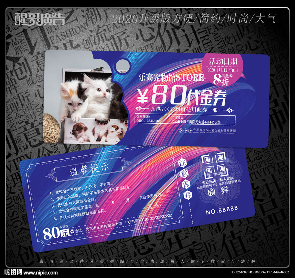 宠物代金券