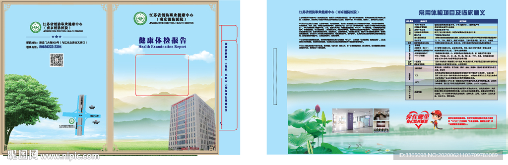 封面医疗健康体检报告