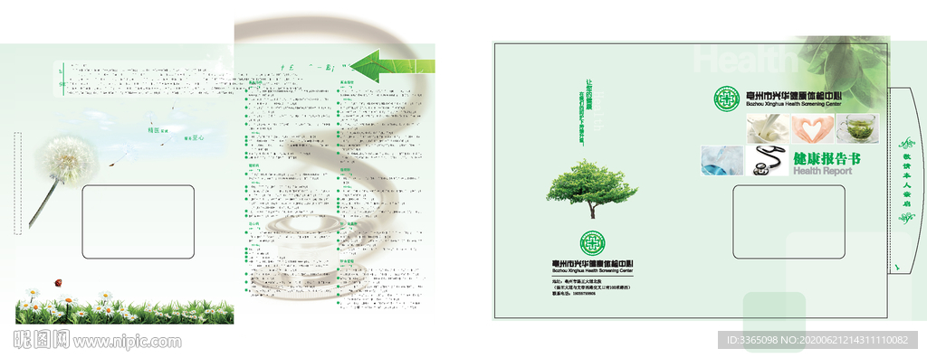 健康体检报告