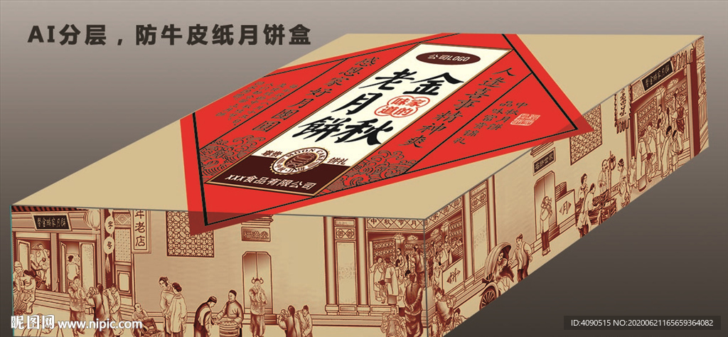 金秋老月饼小盒