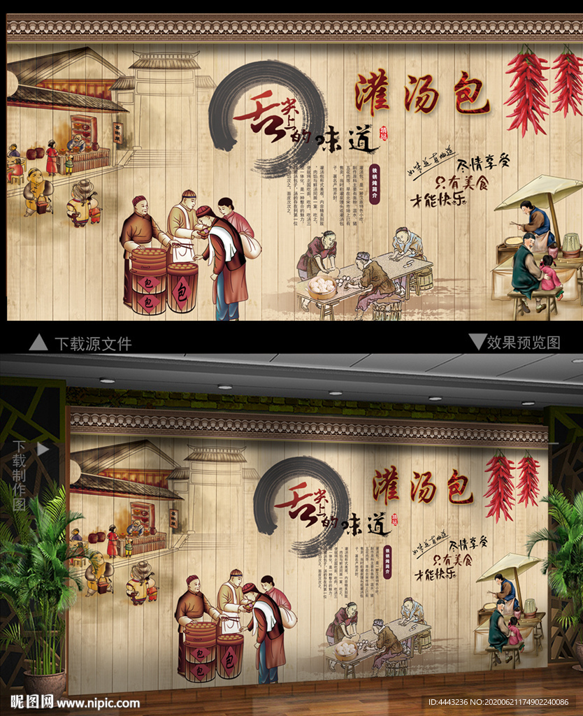 灌汤包背景墙