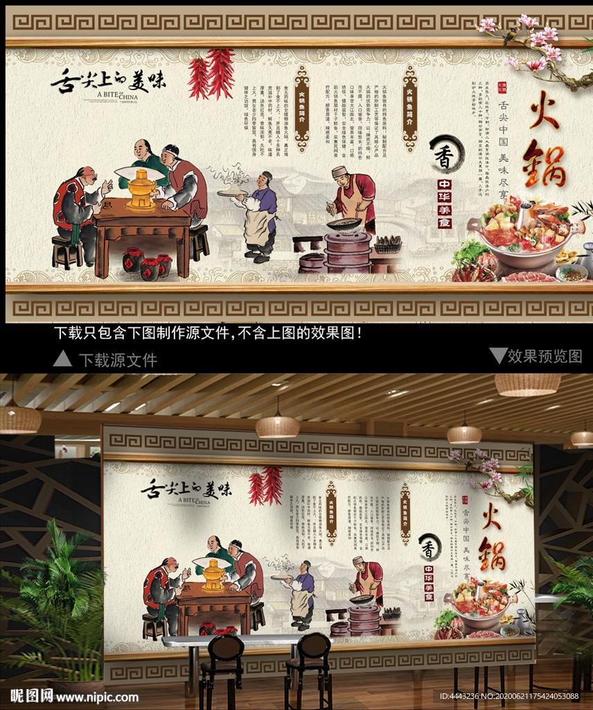 火锅背景墙