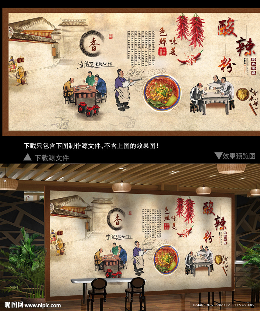 酸辣粉
