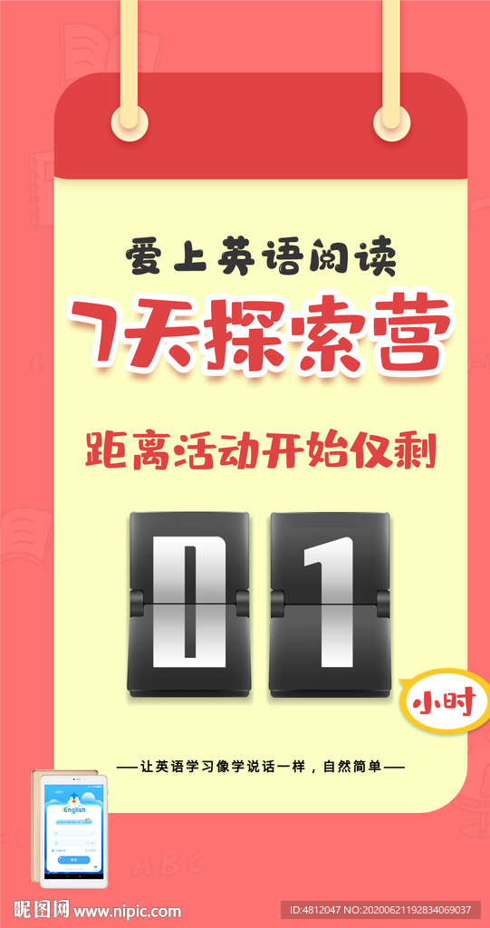 倒计时牌