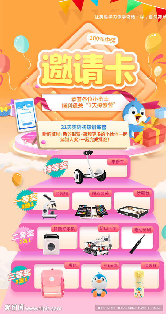 邀请卡