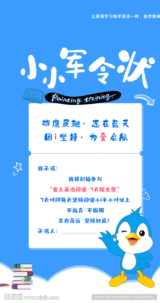 小小军令状