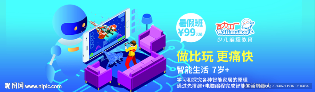 智能生活
