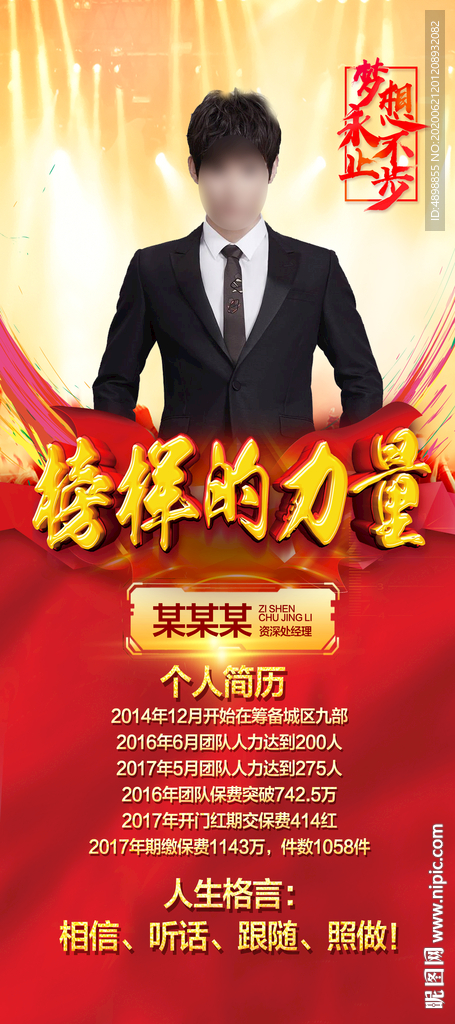 榜样的力量 荣誉榜 进步的方向