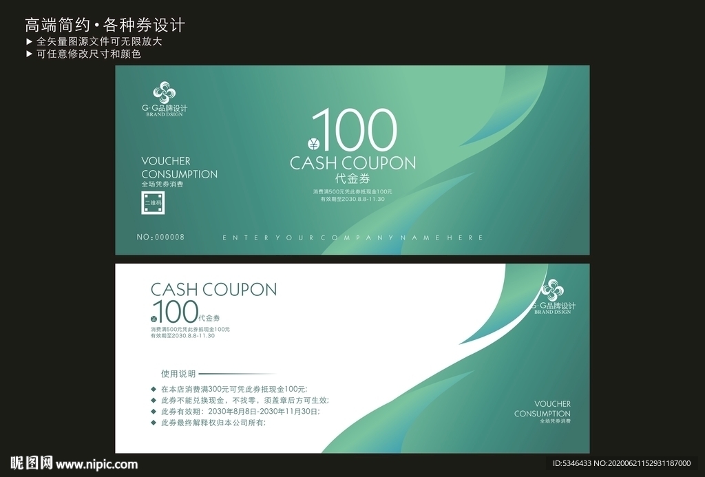 代金券 代金券设计 现金券