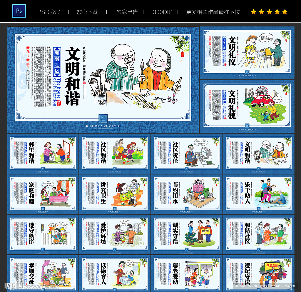 社区文化 社区展板 文明社区