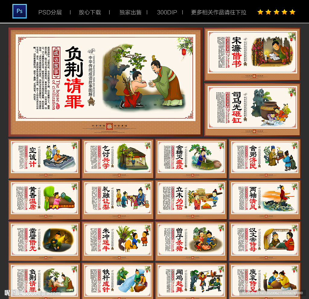 中华成语典故 中华成语展板