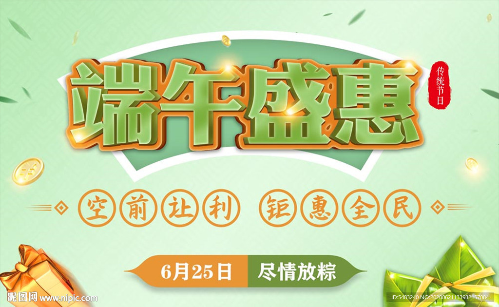 端午盛惠