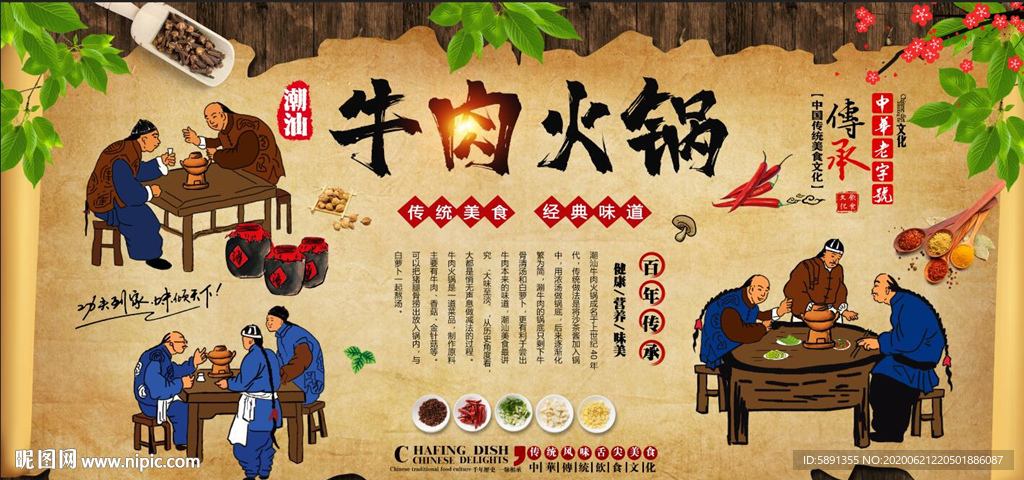 牛肉火锅