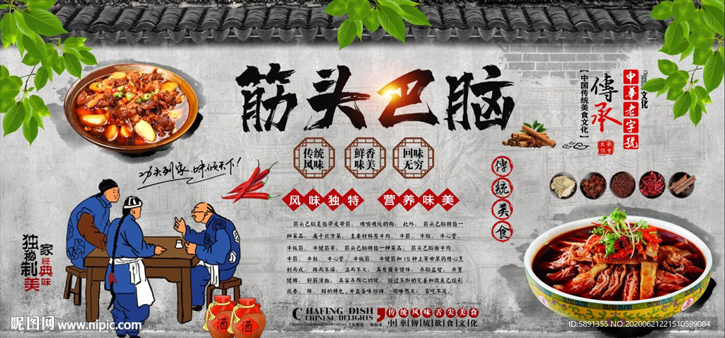 筋头巴脑背景墙