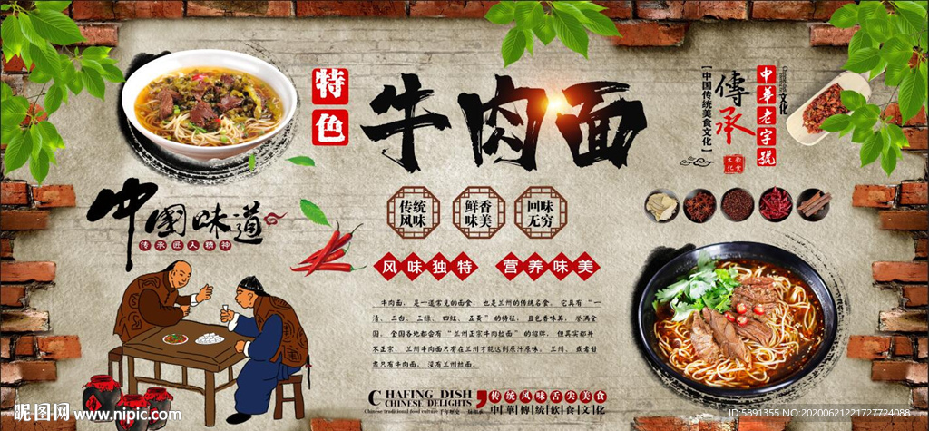 牛肉面复古怀旧背景墙
