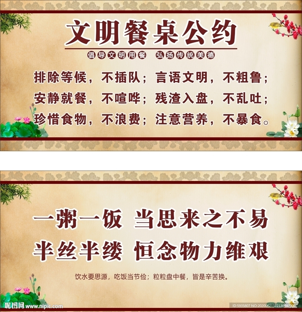 文明餐桌