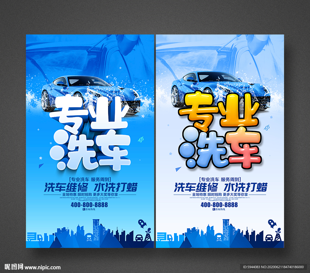 洗车