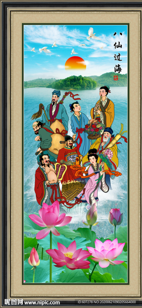 八仙过海