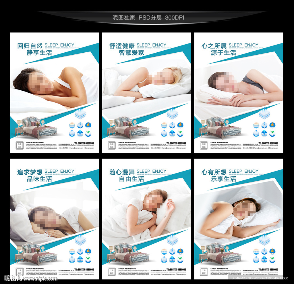 睡眠