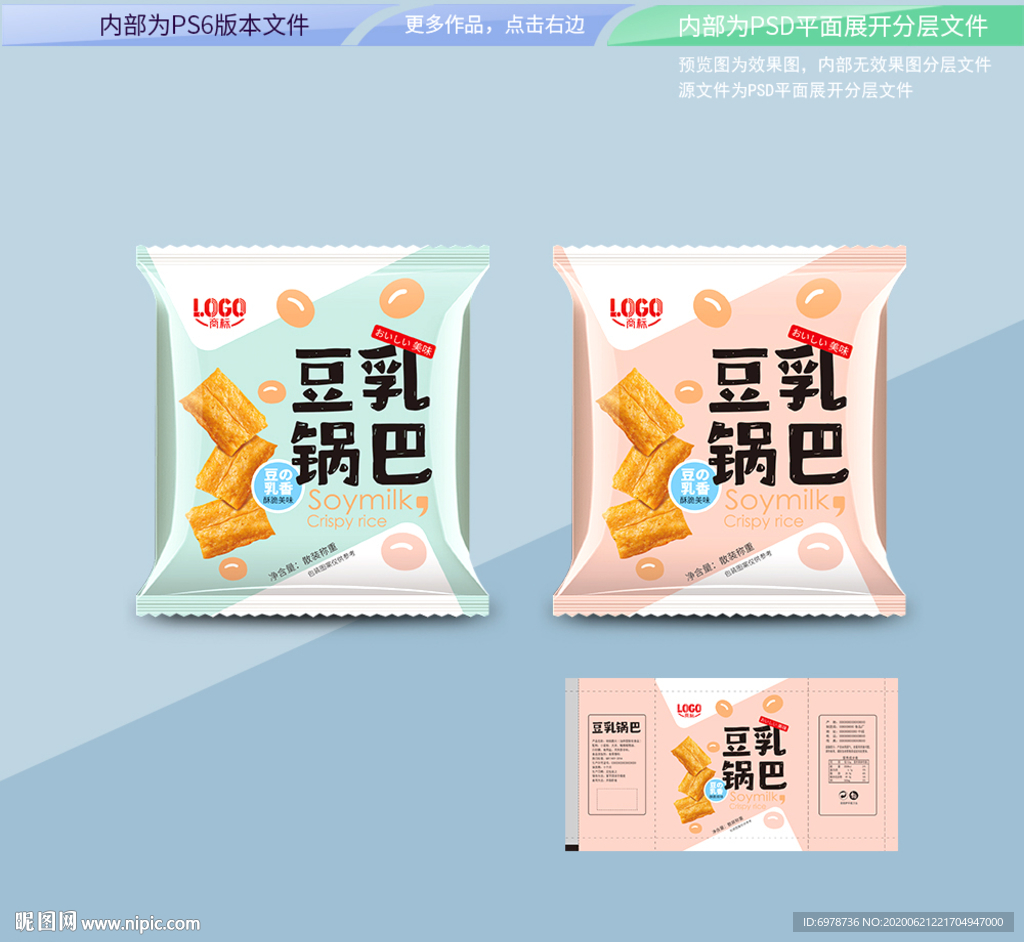 豆乳锅巴 平面展开分层文件