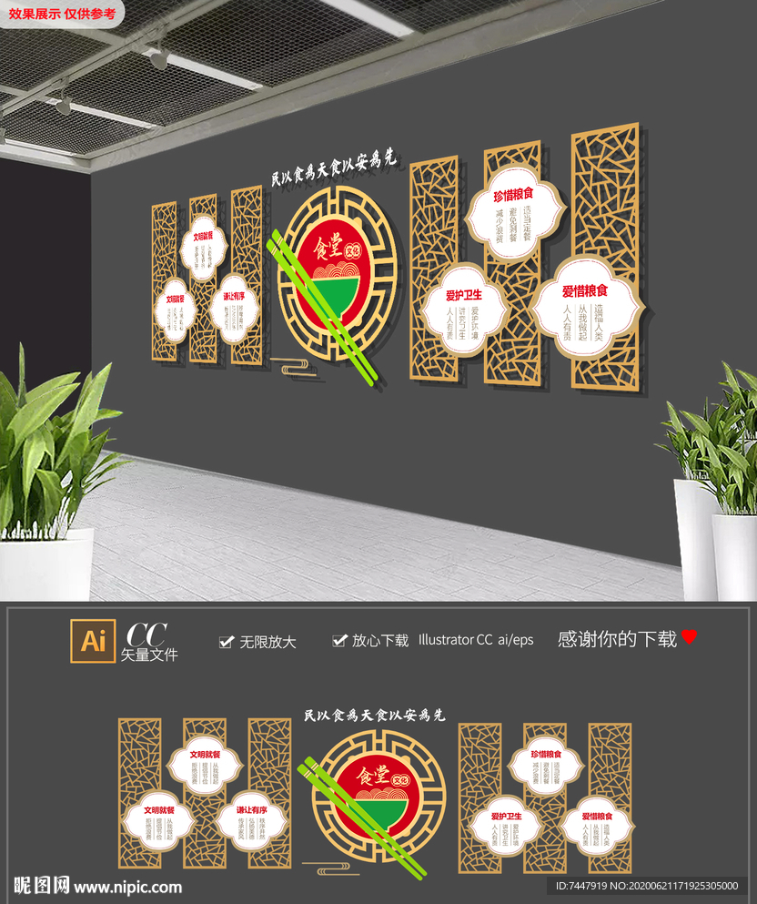 中式学校企业食堂文化墙用餐标语