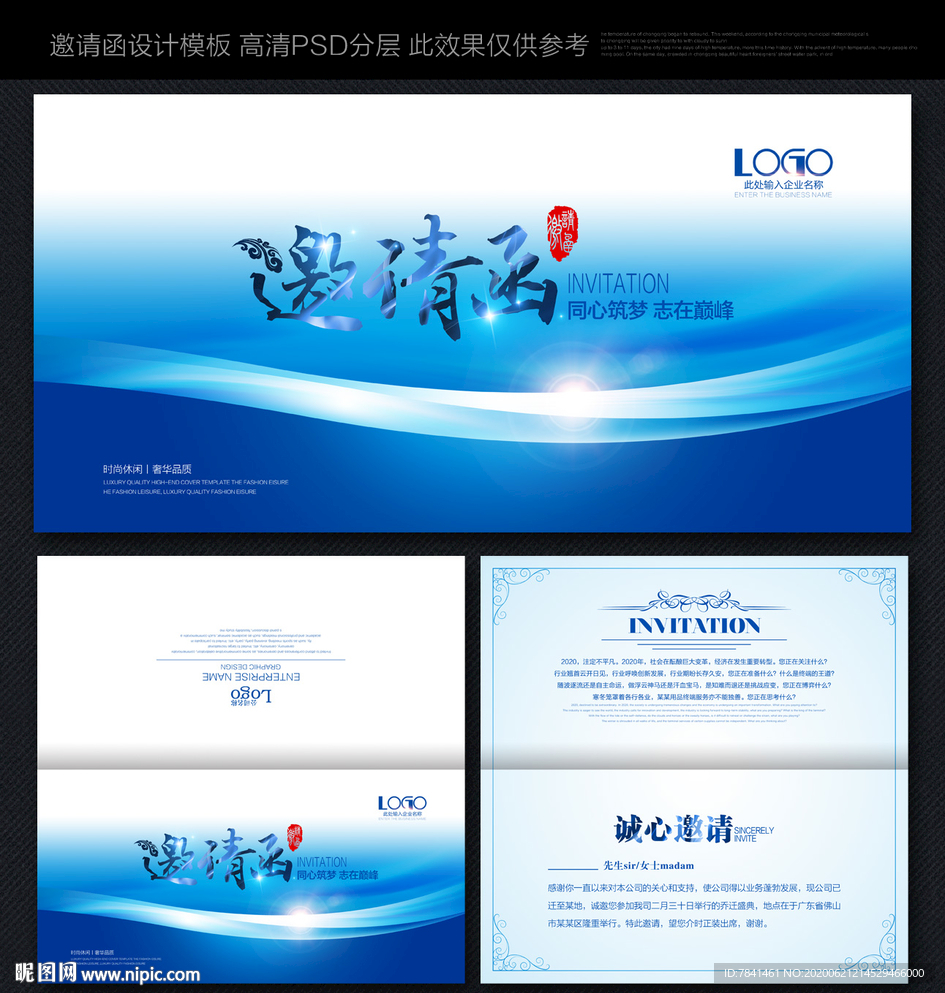 邀请函活动邀请函企业邀请函