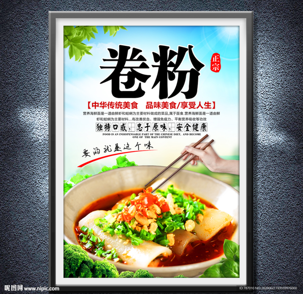卷粉