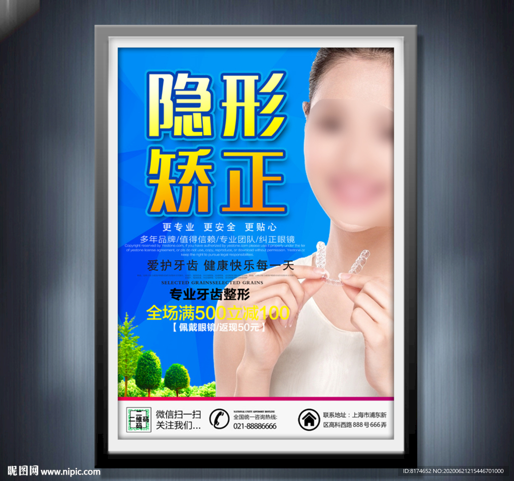 隐形矫正牙齿矫正