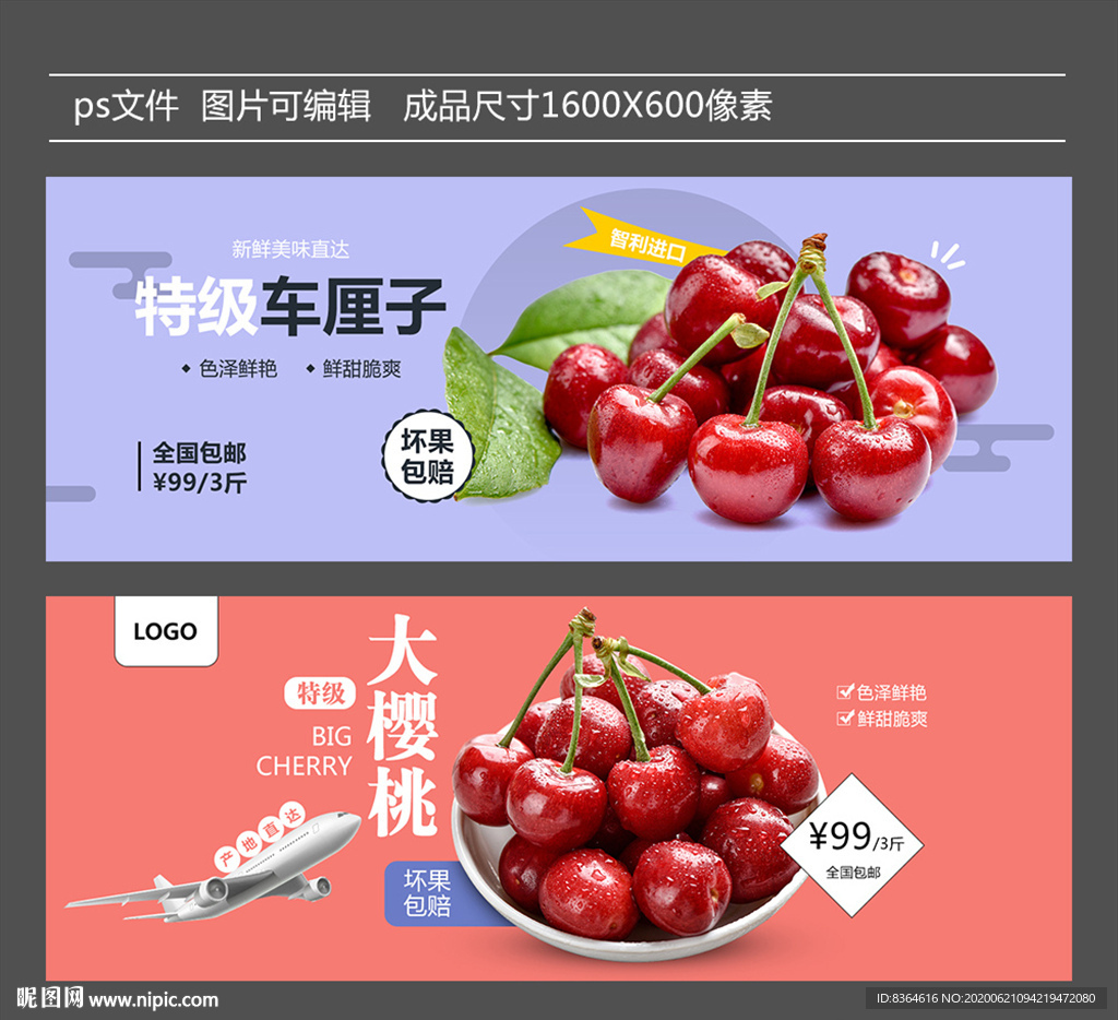 樱桃轮播图