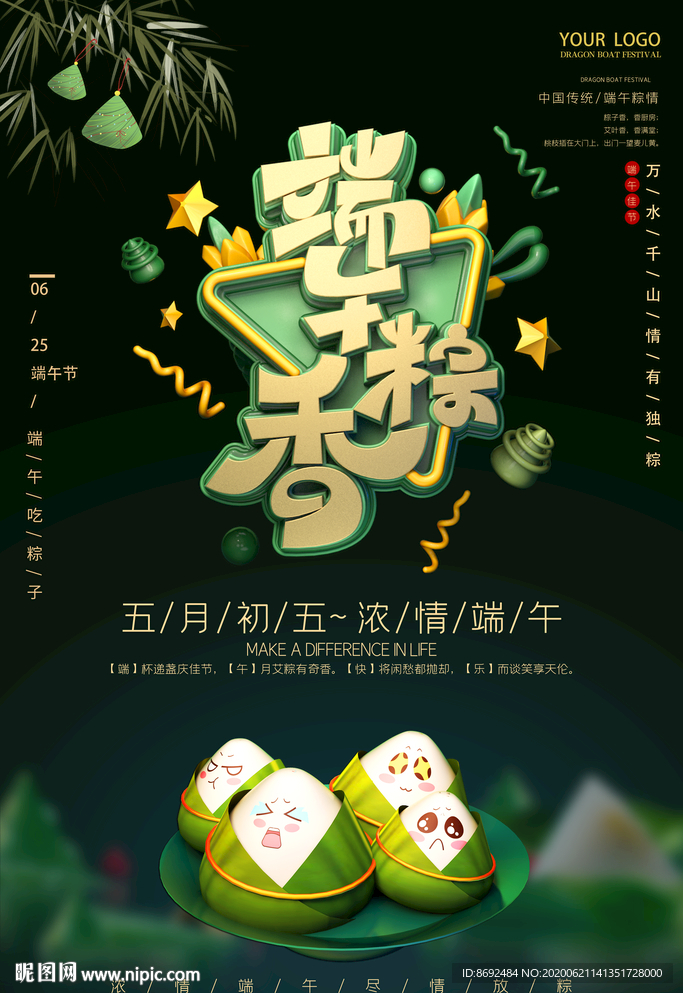 端午节海报端午粽香