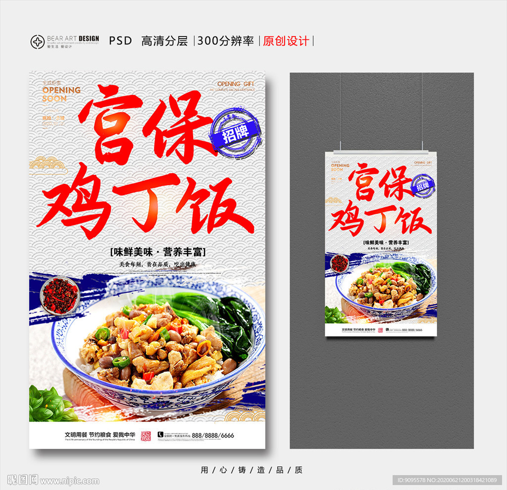 宫保鸡丁