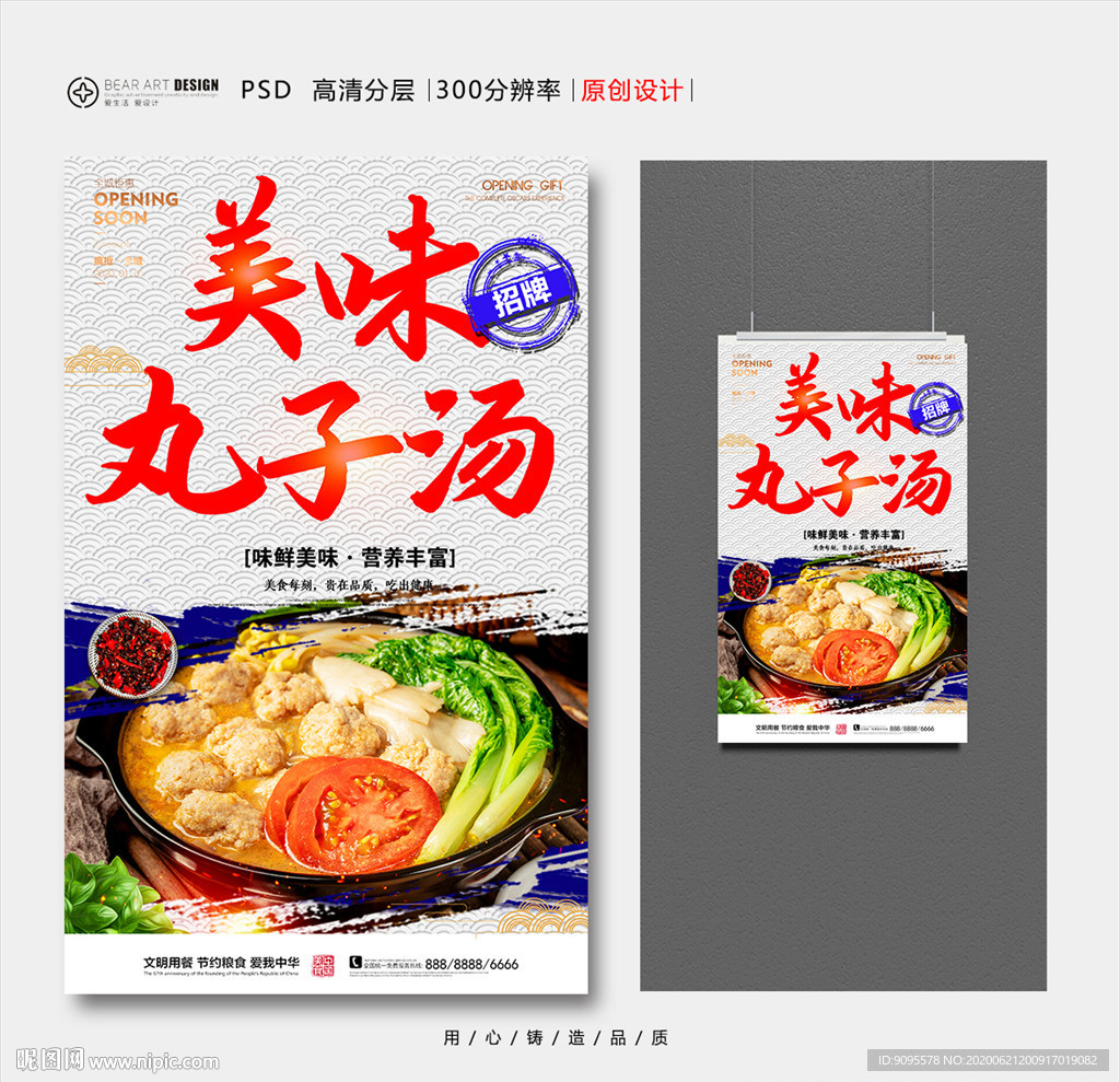 丸子汤
