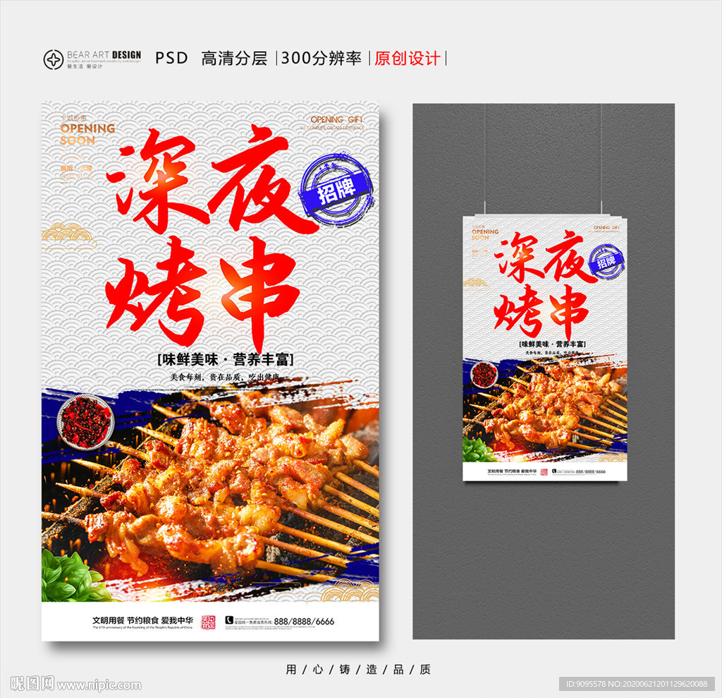 烤串