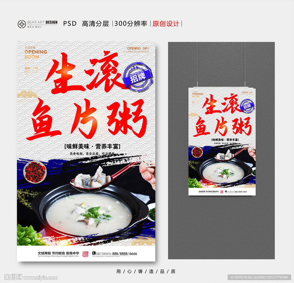 鱼片粥
