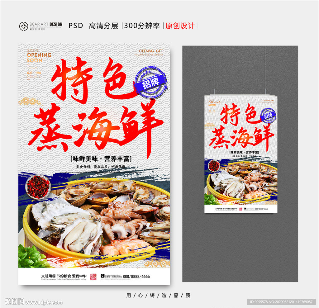 蒸海鲜