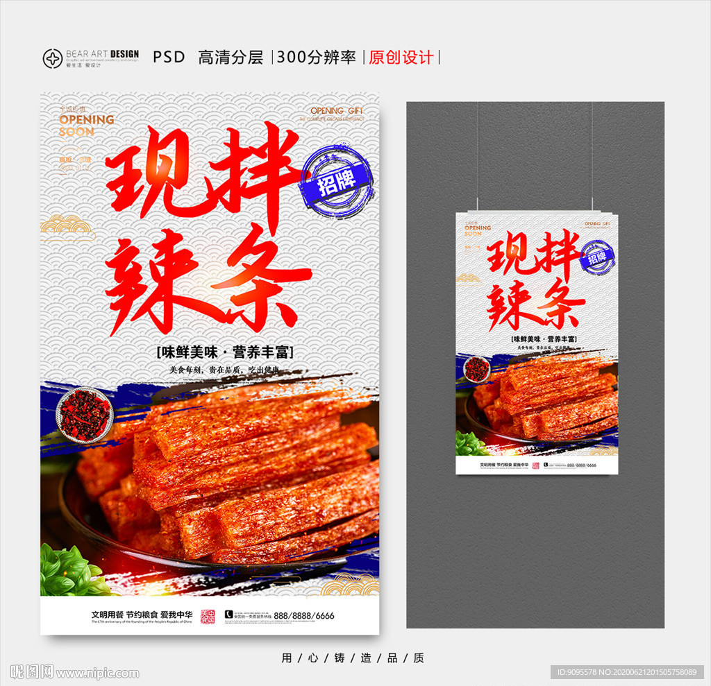 辣条