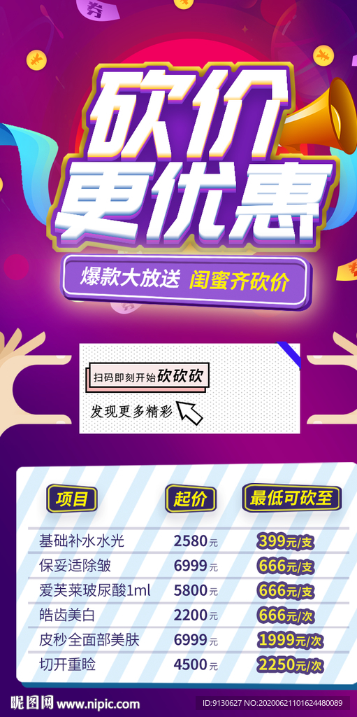 砍价更优惠医美整形618活动