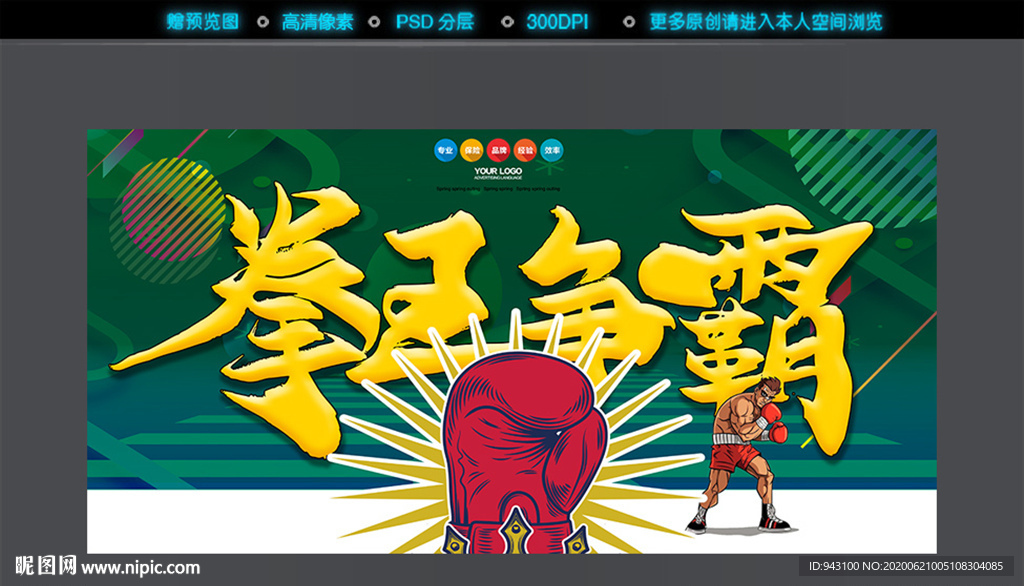 拳王争霸
