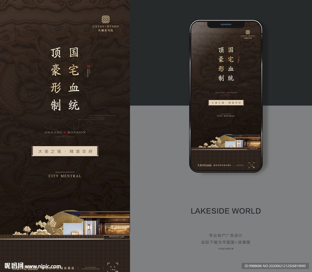 房地产海报