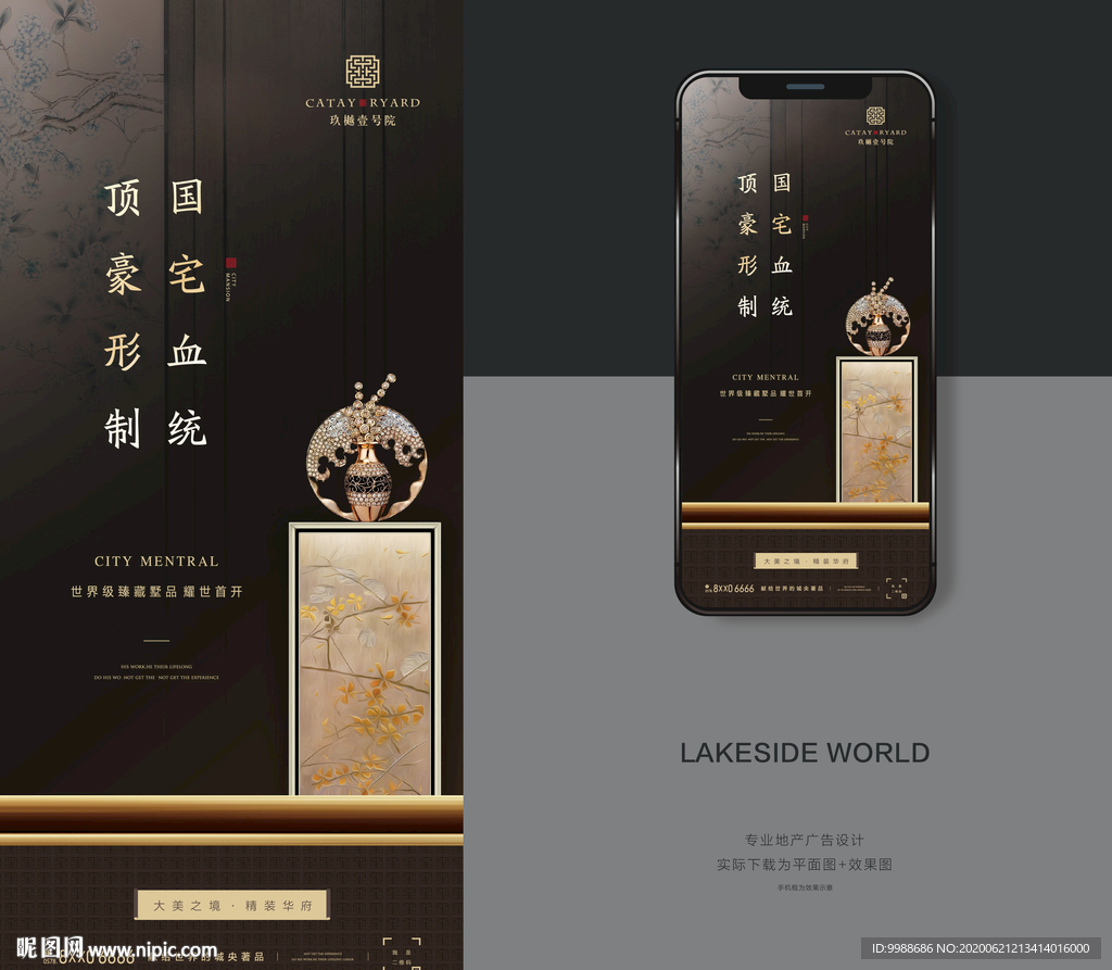 新中式地产