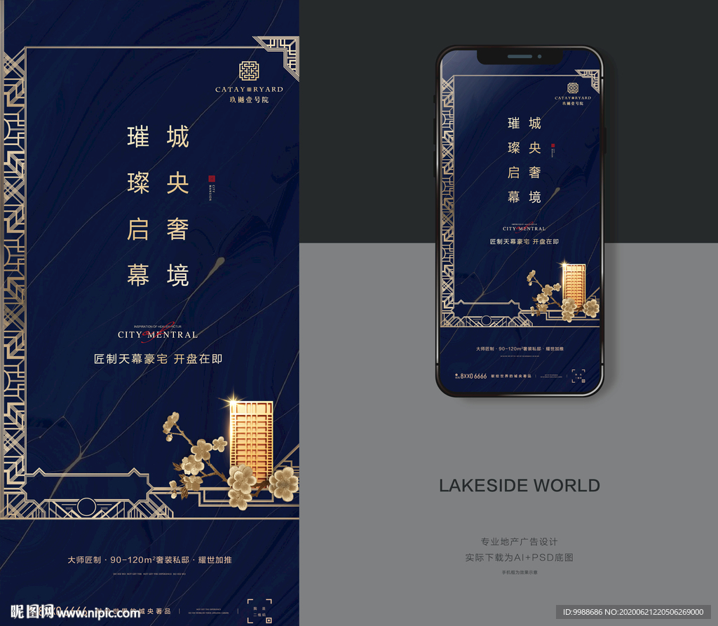 高端地产